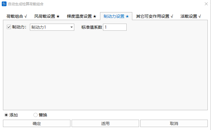 自动生成检算荷载组合-制动力设置窗口 自动生成检算荷载组合-制动力设置窗口 自动生成检算荷载组合-制动力设置窗口 自动生成检算荷载组合-制动力设置窗口